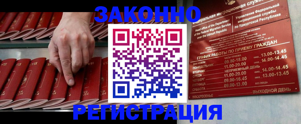 купить прописку в Сочи