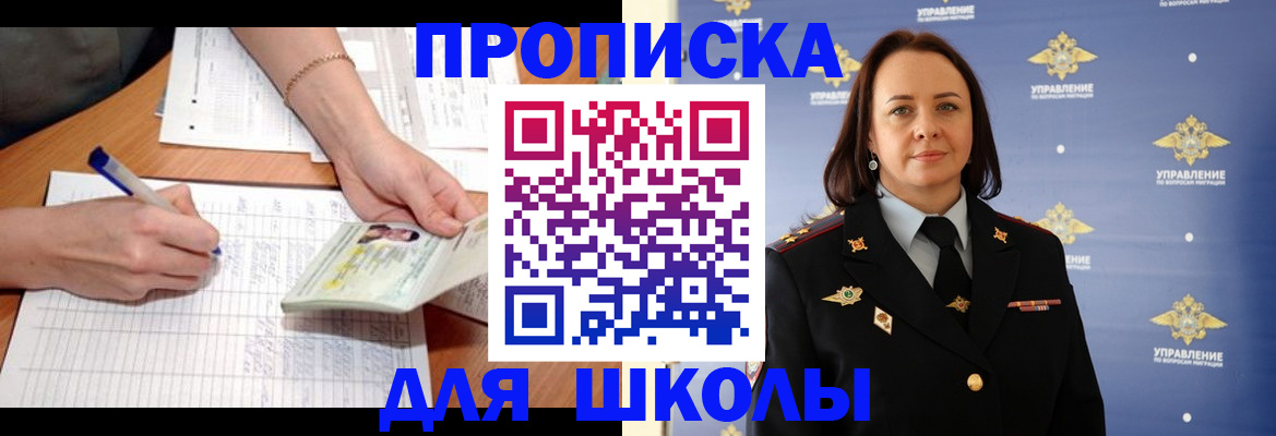 временная регистрация купить в Сочи