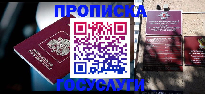 временная регистрация купить в Сочи