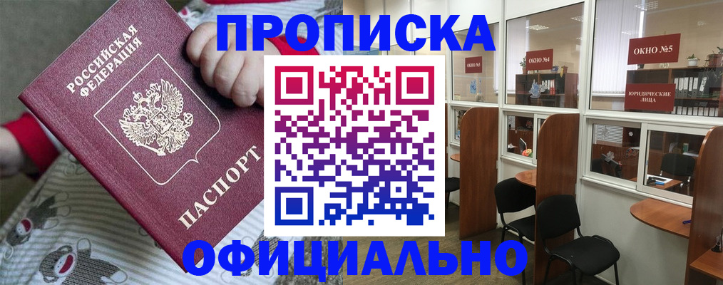 временная регистрация для школы в Сочи