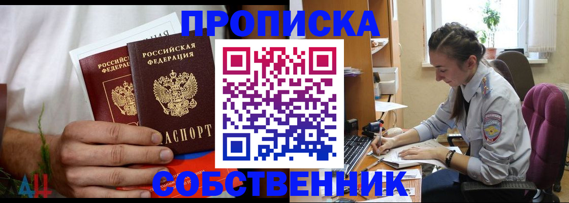 временная регистрация надежно в Сочи
