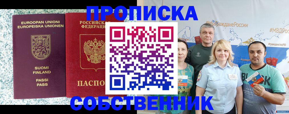 прописка для военкомата в Сочи